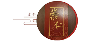 1-崇仁1.jpg